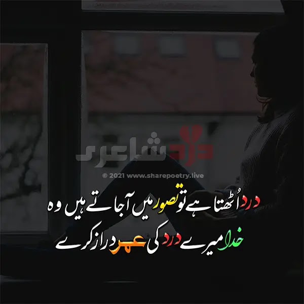 dard poetry sms in urdu -Dard Bhari Shayari In Urdu