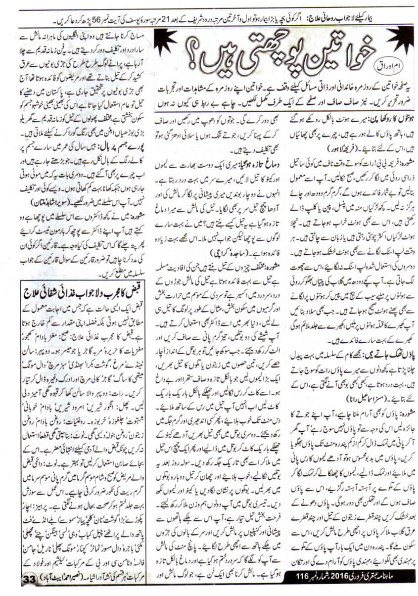 Page 33 Ubqari Magazine February 2016 Page 33 Ubqari Magazine February 2016