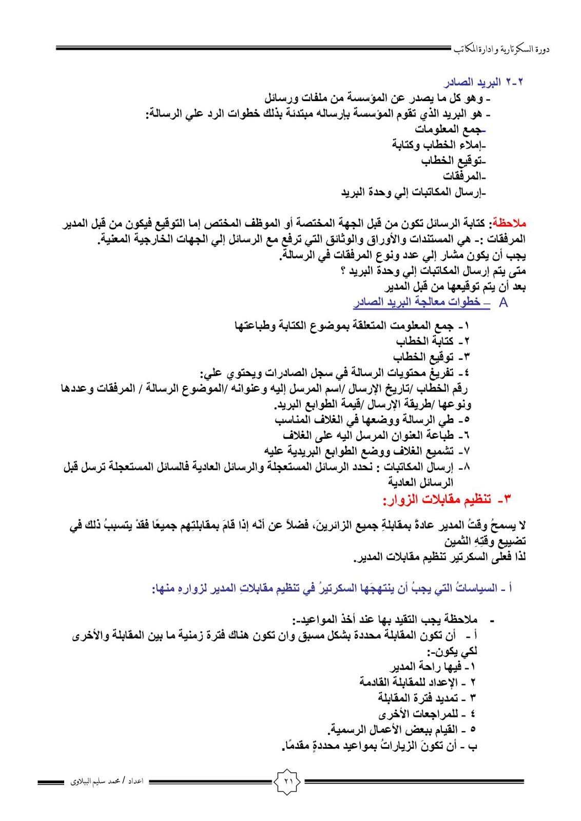 دورة في تعلم فنون السكرتارية التنفيذية و ادارة المكاتب
