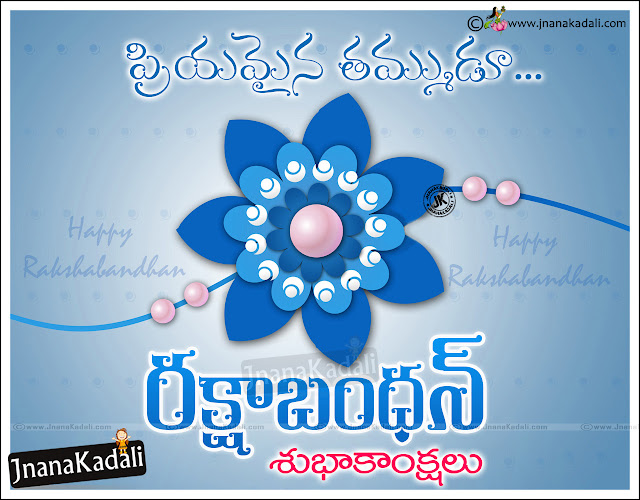 happy rakshabandhan greetings, rakshabandhan wallpapers, rakshabandhan messages in telugu, rakshabandhan png images free download