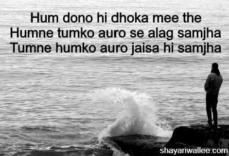 dhokebaaz girl shayari