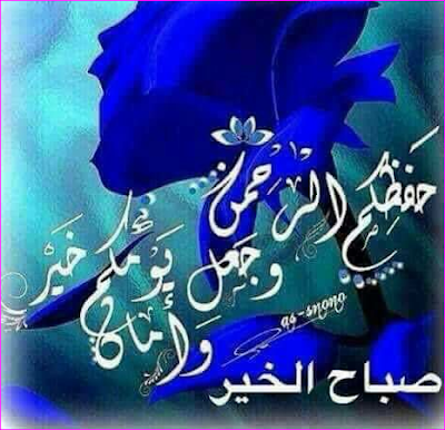 اجمل الصور عن اذكار الصباح