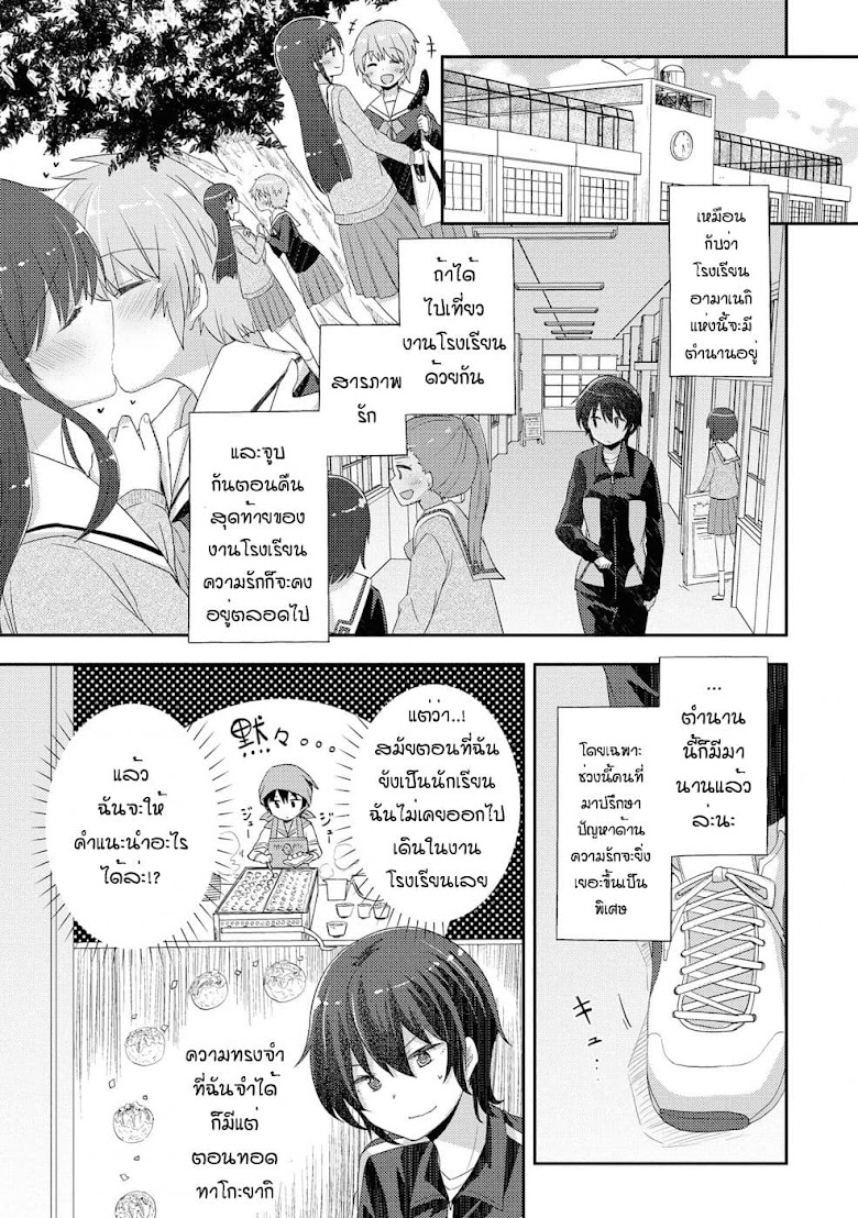 Hayama Sensei To Terano Sensei Ha Tsukiatteiru - หน้า 3