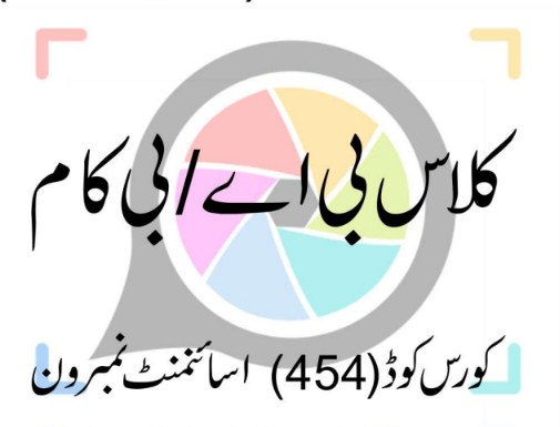 aiou-solved-assignments-ba-code-454-download