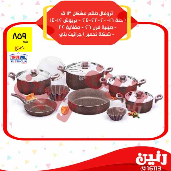 عروض رنين عروض رنين