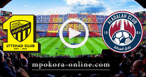نتيجة مباراة العدالة والإتحاد بث مباشر كورة اون لاين 09-09-2020 الدوري السعودي