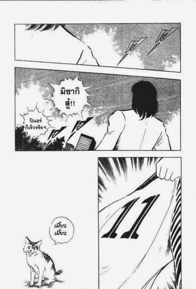Captain Tsubasa - หน้า 110