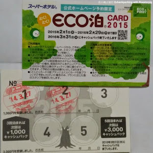 超級酒店省錢妙法~SUPERHOTEL ECO CARD攻略