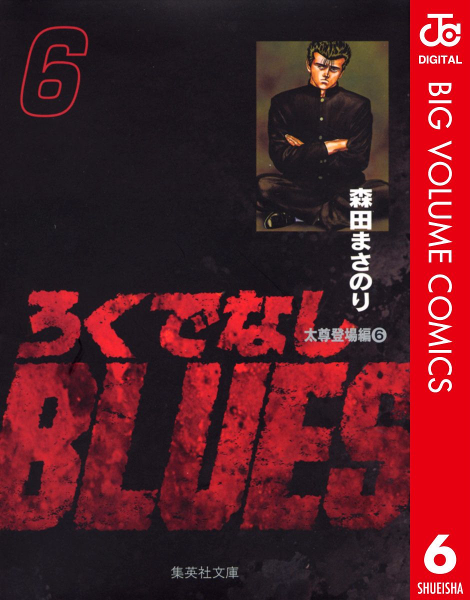 Rokudenashi Blues: Chapter 81 - Page 1