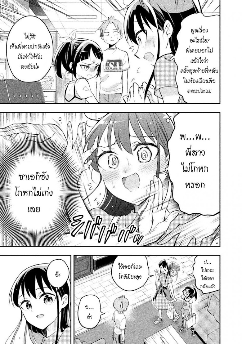 Saeki-san wa Nemutteru - หน้า 20