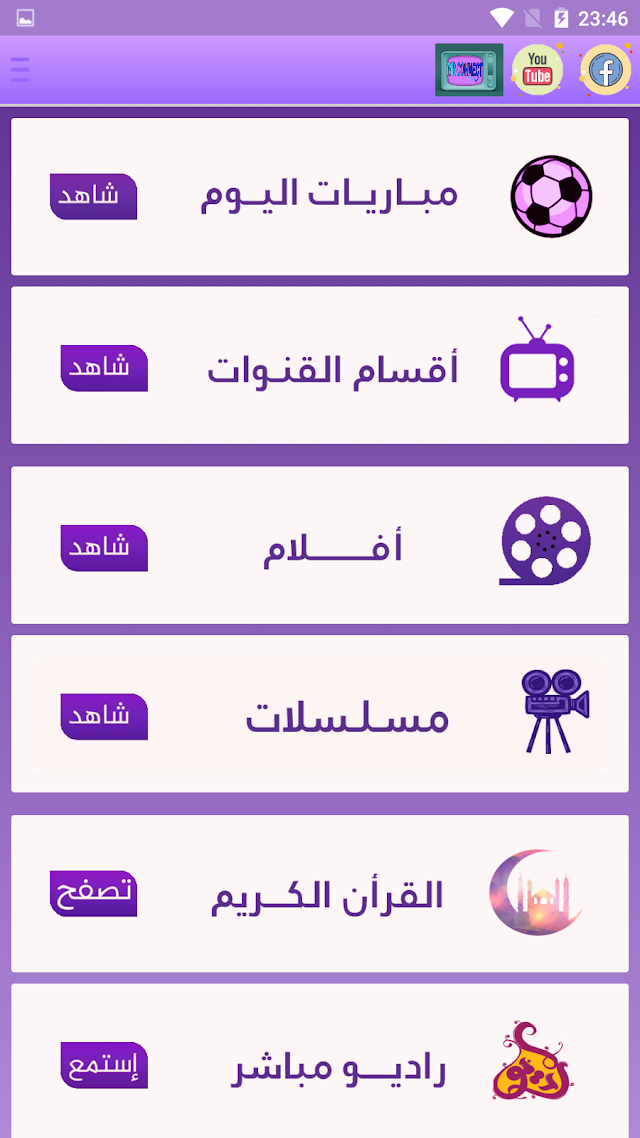 تطبيق مستر كونكت Mrconnect بث مباشر للمباريات وقنوات بي ان سبورت على هاتفك