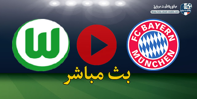 نتيجة مباراة بايرن ميونخ وفولفسبورج اليوم 17 أبريل 2021 في الدوري الالماني نتيجة مباراة بايرن ميونخ وفولفسبورج اليوم 17 أبريل 2021 في الدوري الالماني