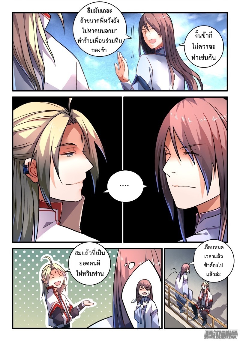 อ่านการ์ตูน Spirit Blade Mountain 209 ภาพที่ 12