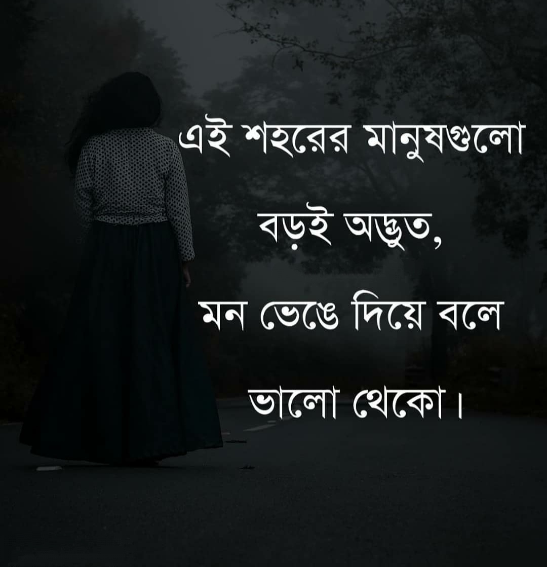 40+ Best Bengali What's app Status & SMS Bangla Status & SMS Bangla SMS