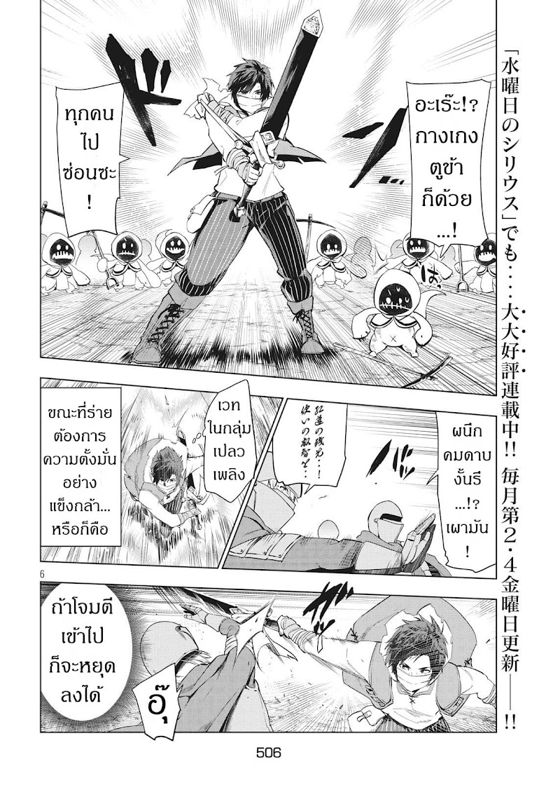 Kaiko sareta Ankoku Heishi (30-dai) no Slow na Second Life) - หน้า 5