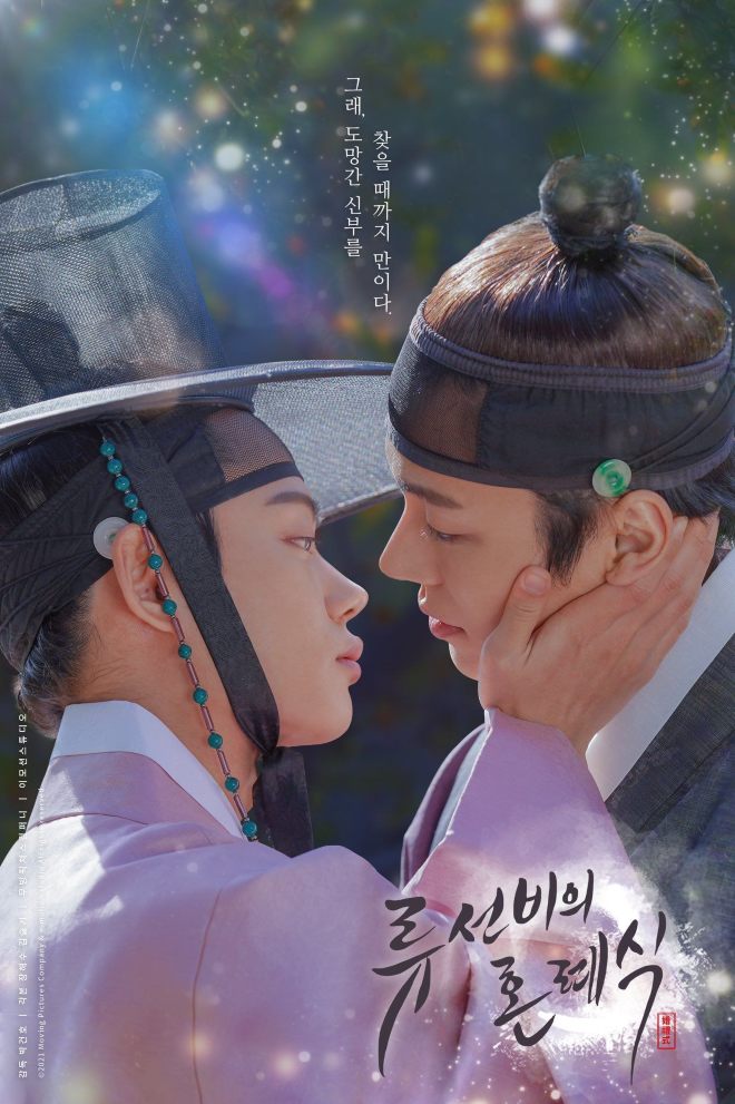 Nobleman Ryu's Wedding 2021 “BL Web Drama”