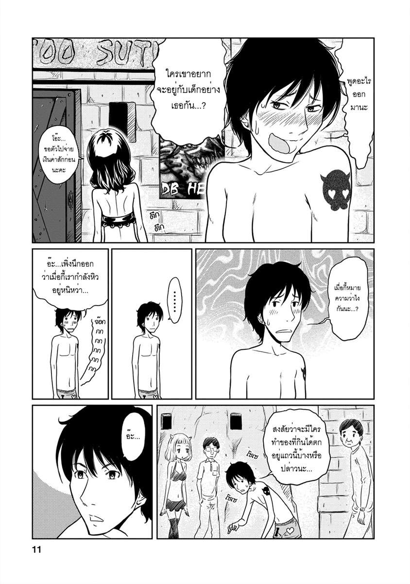 อ่านการ์ตูน Love In Hell 4 ภาพที่ 11