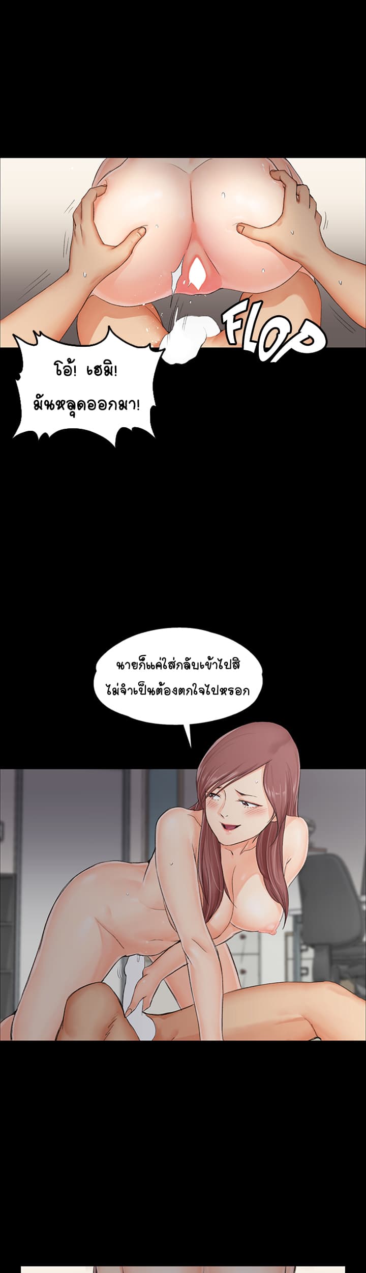 His Place - หน้า 36