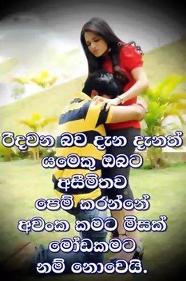 Sinhala Adara Wadan Text Sinhala Adara Nisadas Sinhala Love Text