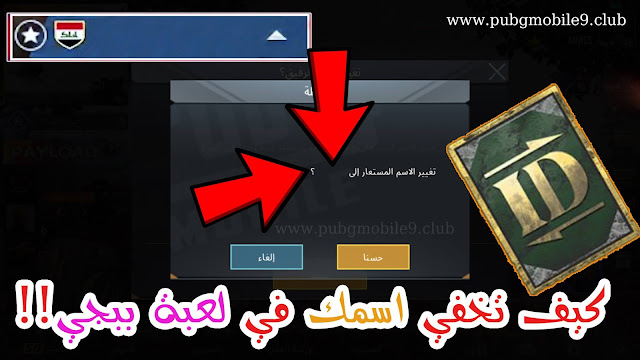 اسماء الحروف الكبيرة في لعبة ببجي
