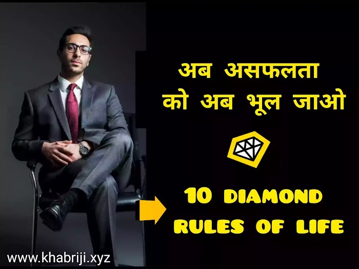 10 rules for success and grow your life in hindi