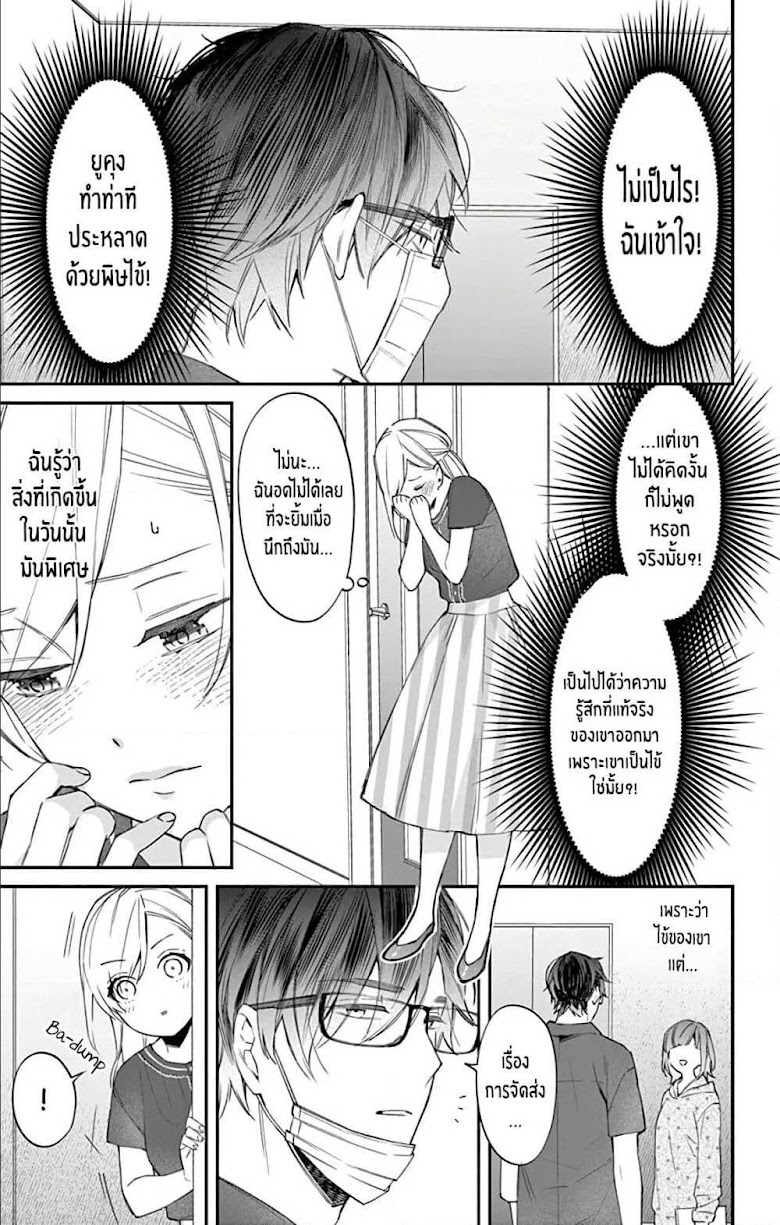 Marika-chan to Yasashii Koi no Dorei - หน้า 4