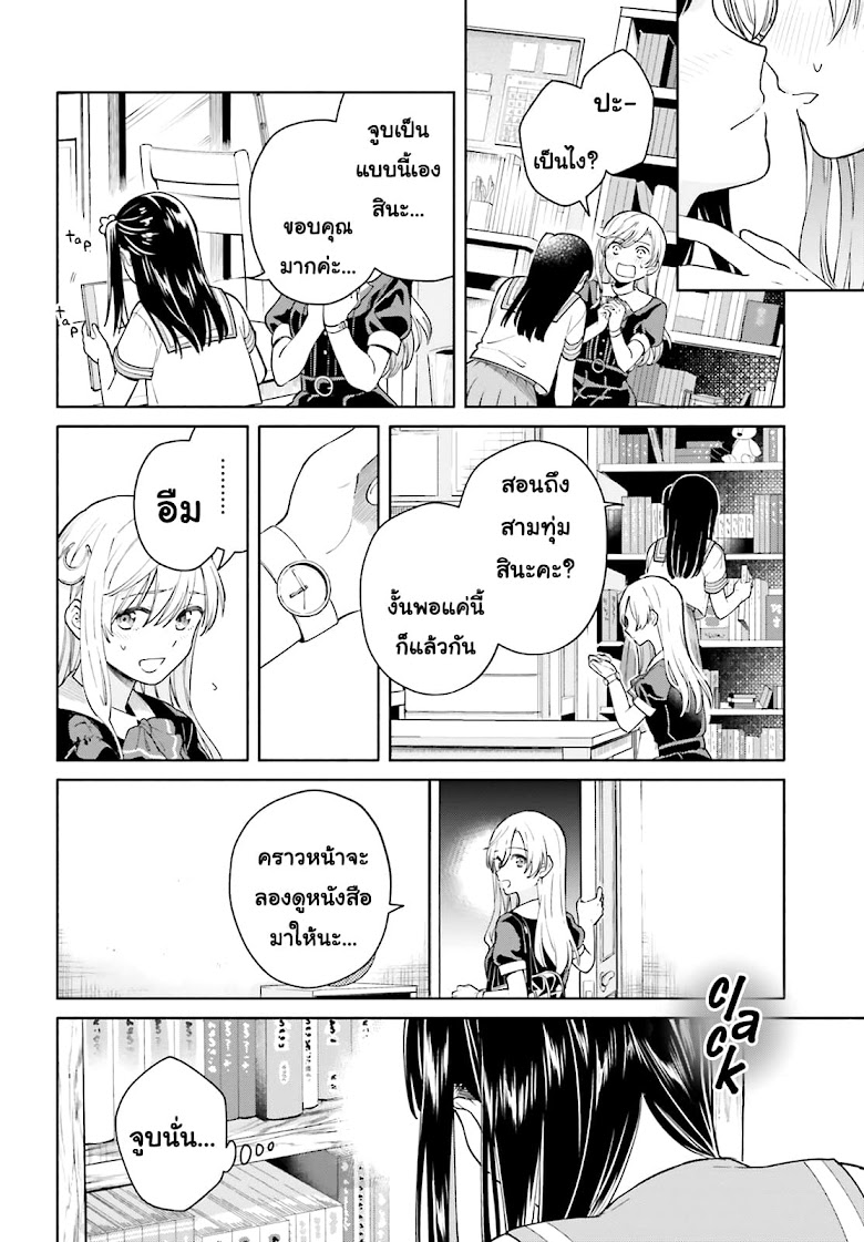 Goukaku no Tame no! Yasashii Sankaku Kankei Nyuumon - หน้า 42