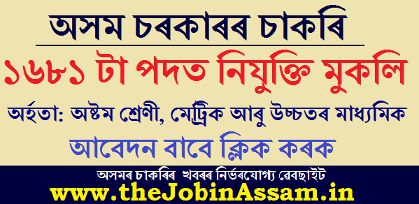 Assam Government Recruitment 2020 