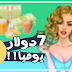 حصريا كيفيه ربح 7$ يوميا عبر هذا الموقع الفرنسي + الاستراتيجة و اثبات الدفع
