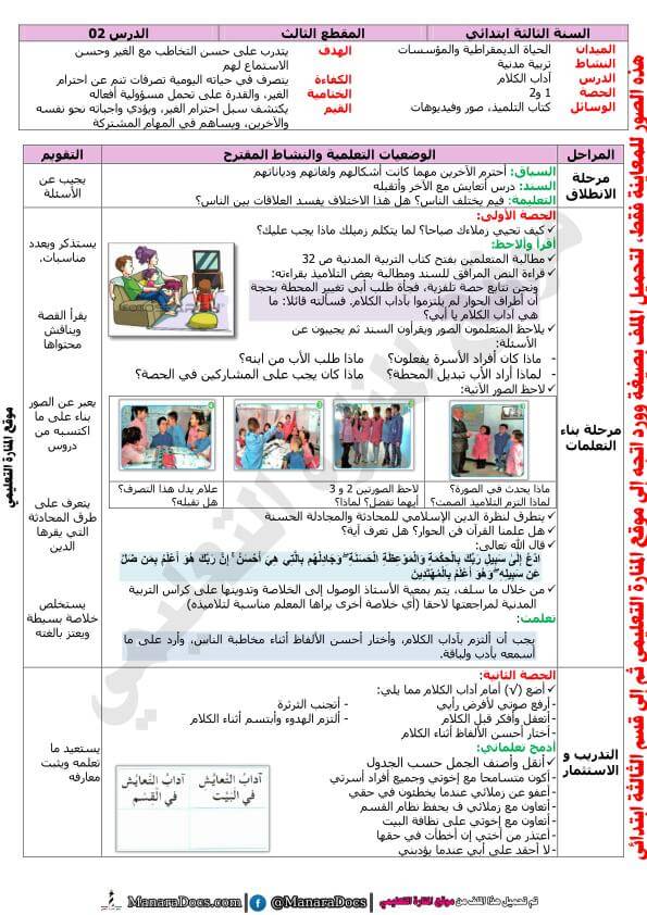 صف ثالث الحديث اداب حل درس