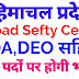 Himachal Pradesh Road Safety Cell Recruitment