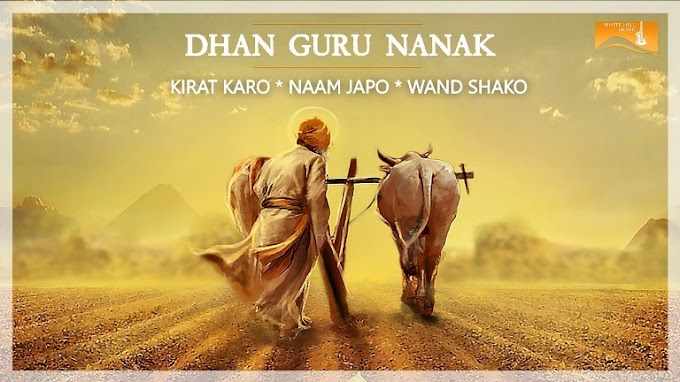 धन गुरु नानक Dhan Guru Nanak Lyrics in Hindi - Diljit Dosanjh