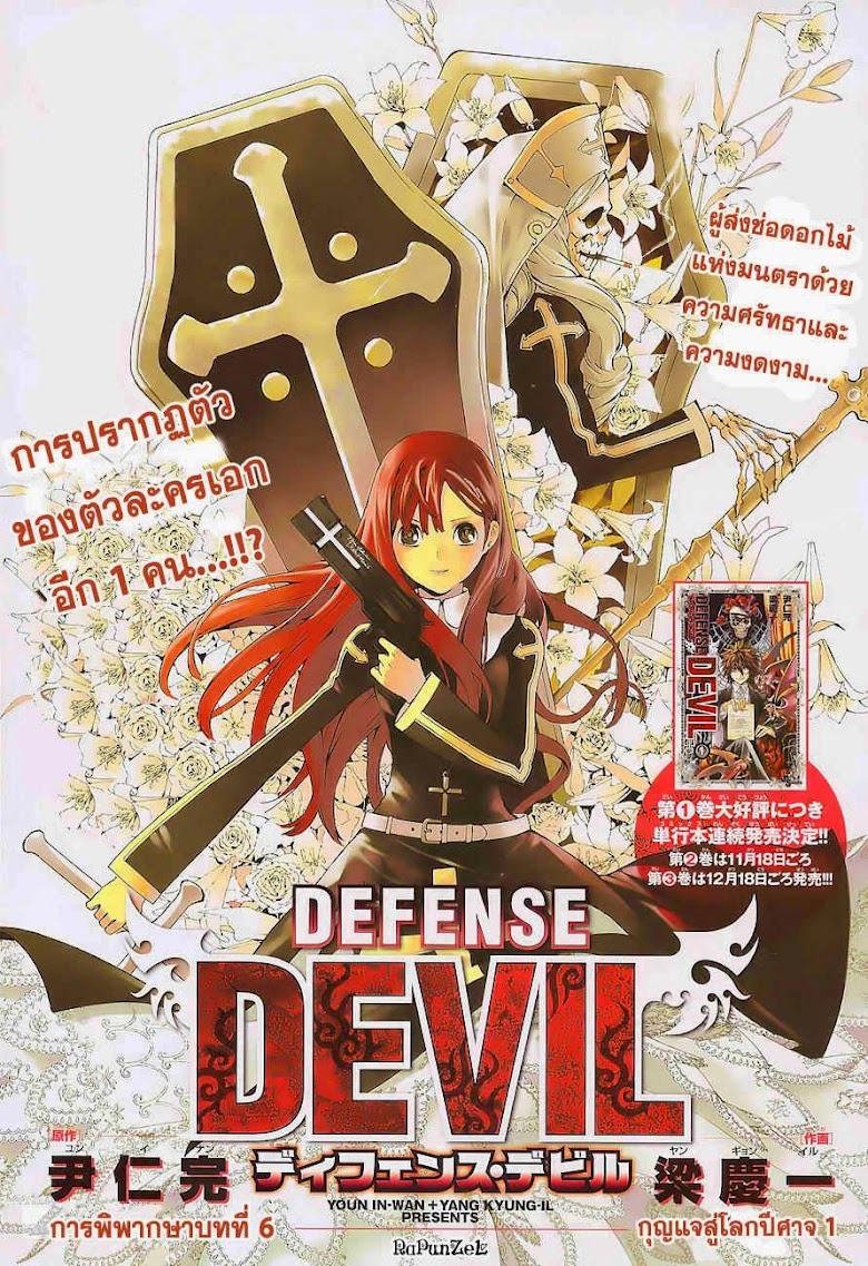 Defense Devil - หน้า 1