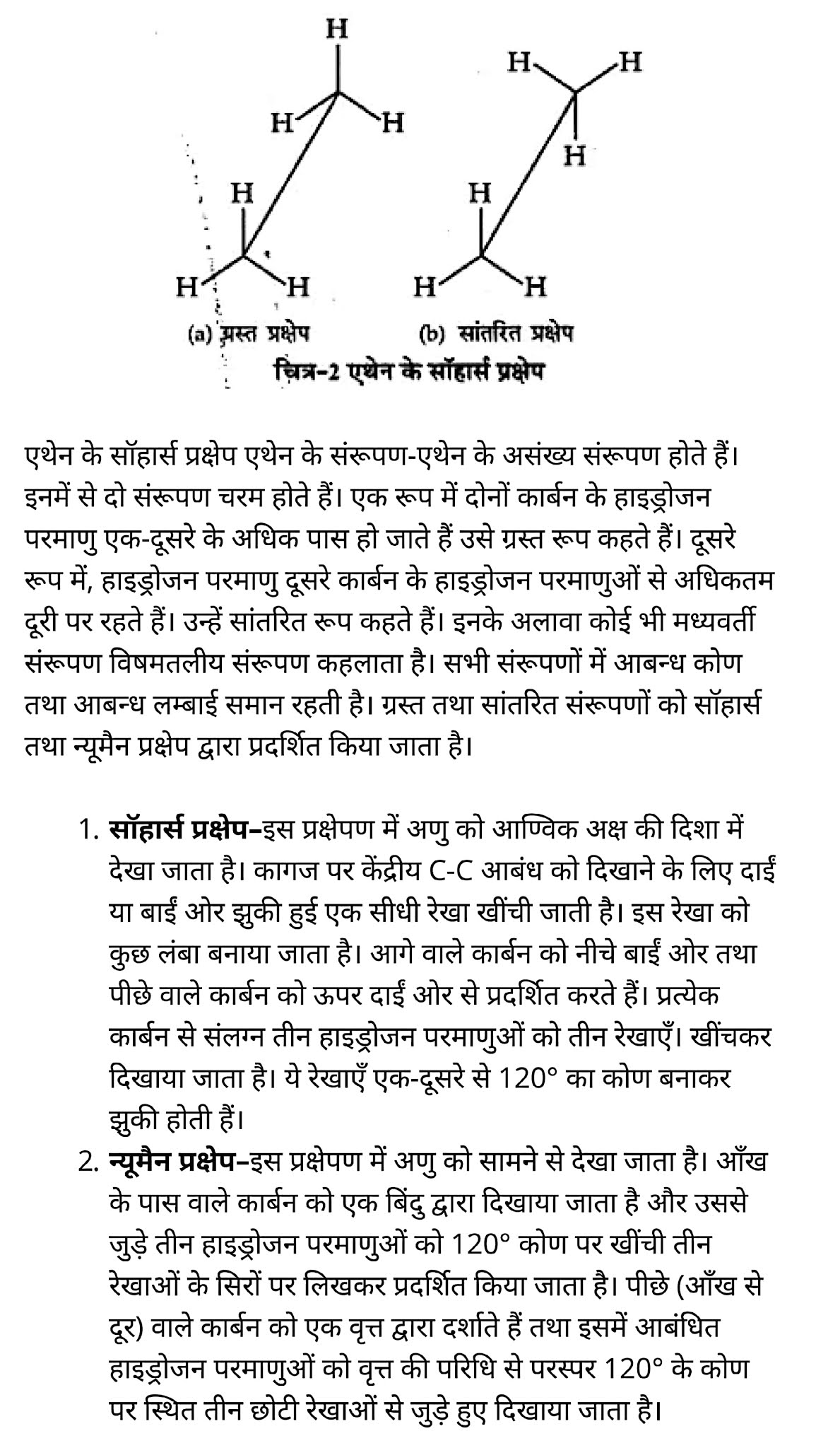 कक्षा 11 रसायन विज्ञान अध्याय 13 हिंदी में एनसीईआरटी समाधान class 11 Chemistry Chapter 13, class 11 Chemistry Chapter 13 ncert solutions in hindi, class 11 Chemistry Chapter 13 notes in hindi, class 11 Chemistry Chapter 13 question answer, class 11 Chemistry Chapter 13 notes, 11 class Chemistry Chapter 13 in hindi, class 11 Chemistry Chapter 13 in hindi, class 11 Chemistry Chapter 13 important questions in hindi, class 11 Chemistry notes in hindi, class 11 Chemistry Chapter 13 test, class 11 Chemistry Chapter 13 pdf, class 11 Chemistry Chapter 13 notes pdf, class 11 Chemistry Chapter 13 exercise solutions, class 11 Chemistry Chapter 13, class 11 Chemistry Chapter 13 notes study rankers, class 11 Chemistry Chapter 13 notes, class 11 Chemistry notes, Chemistry class 11 notes pdf, Chemistry class 11 notes 2021 ncert, Chemistry class 11 pdf, Chemistry book, Chemistry quiz class 11 , 11 th Chemistry book up board, up board 11 th Chemistry notes, कक्षा 11 रसायन विज्ञान अध्याय 13, कक्षा 11 रसायन विज्ञान का अध्याय 13 ncert solution in hindi, कक्षा 11 रसायन विज्ञान के अध्याय 13 के नोट्स हिंदी में, कक्षा 11 का रसायन विज्ञान अध्याय 13 का प्रश्न उत्तर, कक्षा 11 रसायन विज्ञान अध्याय 13 के नोट्स, 11 कक्षा रसायन विज्ञान अध्याय 13 हिंदी में,कक्षा 11 रसायन विज्ञान अध्याय 13 हिंदी में, कक्षा 11 रसायन विज्ञान अध्याय 13 महत्वपूर्ण प्रश्न हिंदी में,कक्षा 11 के रसायन विज्ञान के नोट्स हिंदी में,रसायन विज्ञान कक्षा 11 नोट्स pdf, कक्षा 11 बायोलॉजी अध्याय 13, कक्षा 11 बायोलॉजी के अध्याय 13 के नोट्स हिंदी में, कक्षा 11 का बायोलॉजी अध्याय 13 का प्रश्न उत्तर, कक्षा 11 बायोलॉजी अध्याय 13 के नोट्स, 11 कक्षा बायोलॉजी अध्याय 13 हिंदी में,कक्षा 11 बायोलॉजी अध्याय 13 हिंदी में, कक्षा 11 बायोलॉजी अध्याय 13 महत्वपूर्ण प्रश्न हिंदी में,कक्षा 11 के बायोलॉजी के नोट्स हिंदी में,बायोलॉजी कक्षा 11 नोट्स pdf,