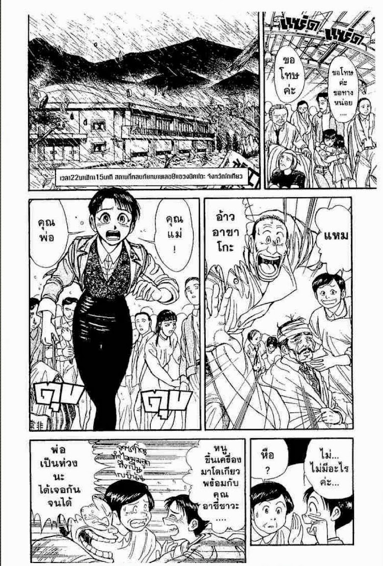 Ushio to Tora - หน้า 531