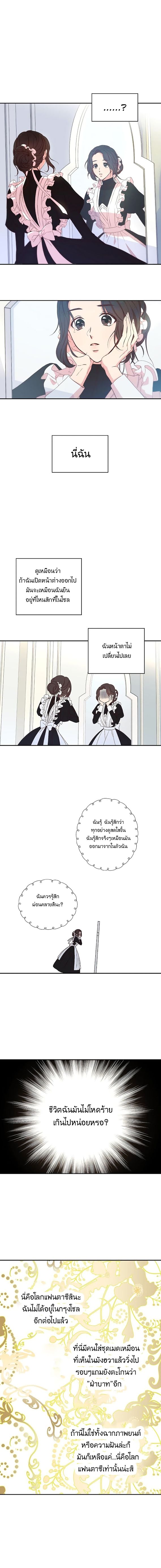 Surviving As A Maid - หน้า 9