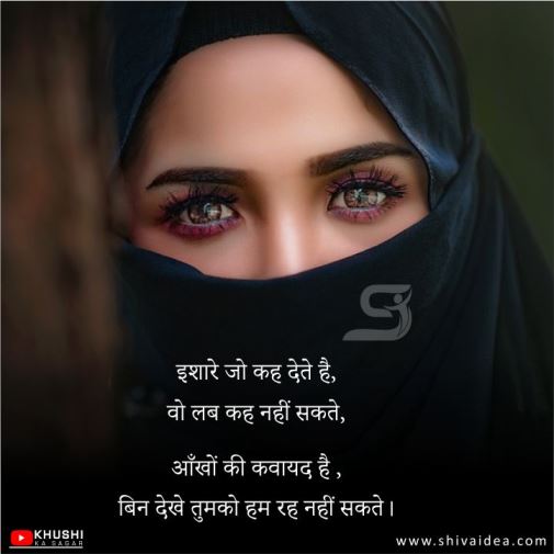 ishare%2Bmohabbat%2Bshayari.jpg