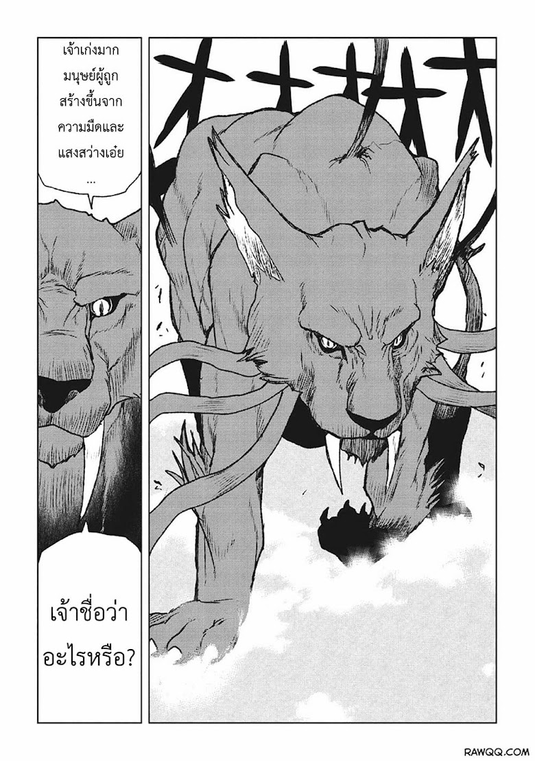 Yaritsukai to, Kuroneko - หน้า 24