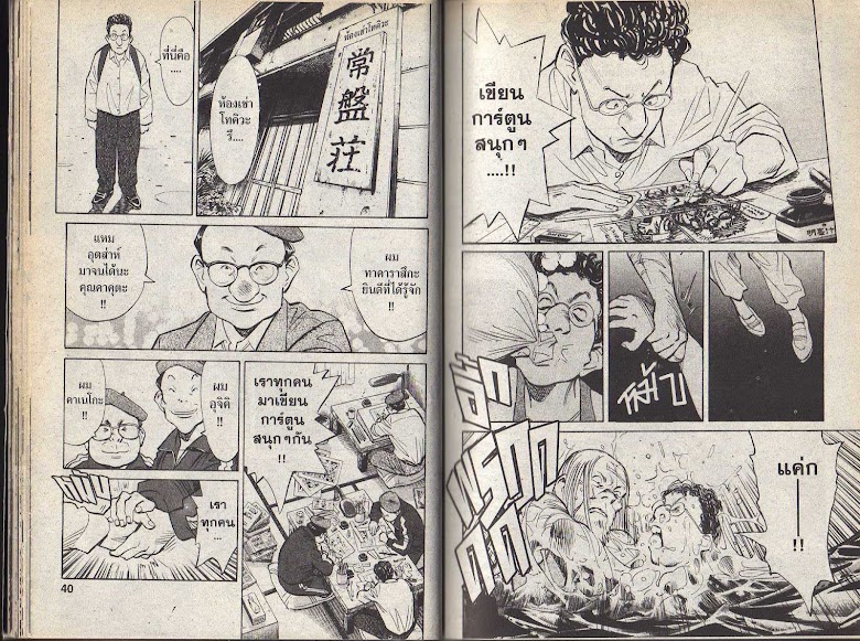 20th Century Boys - หน้า 18