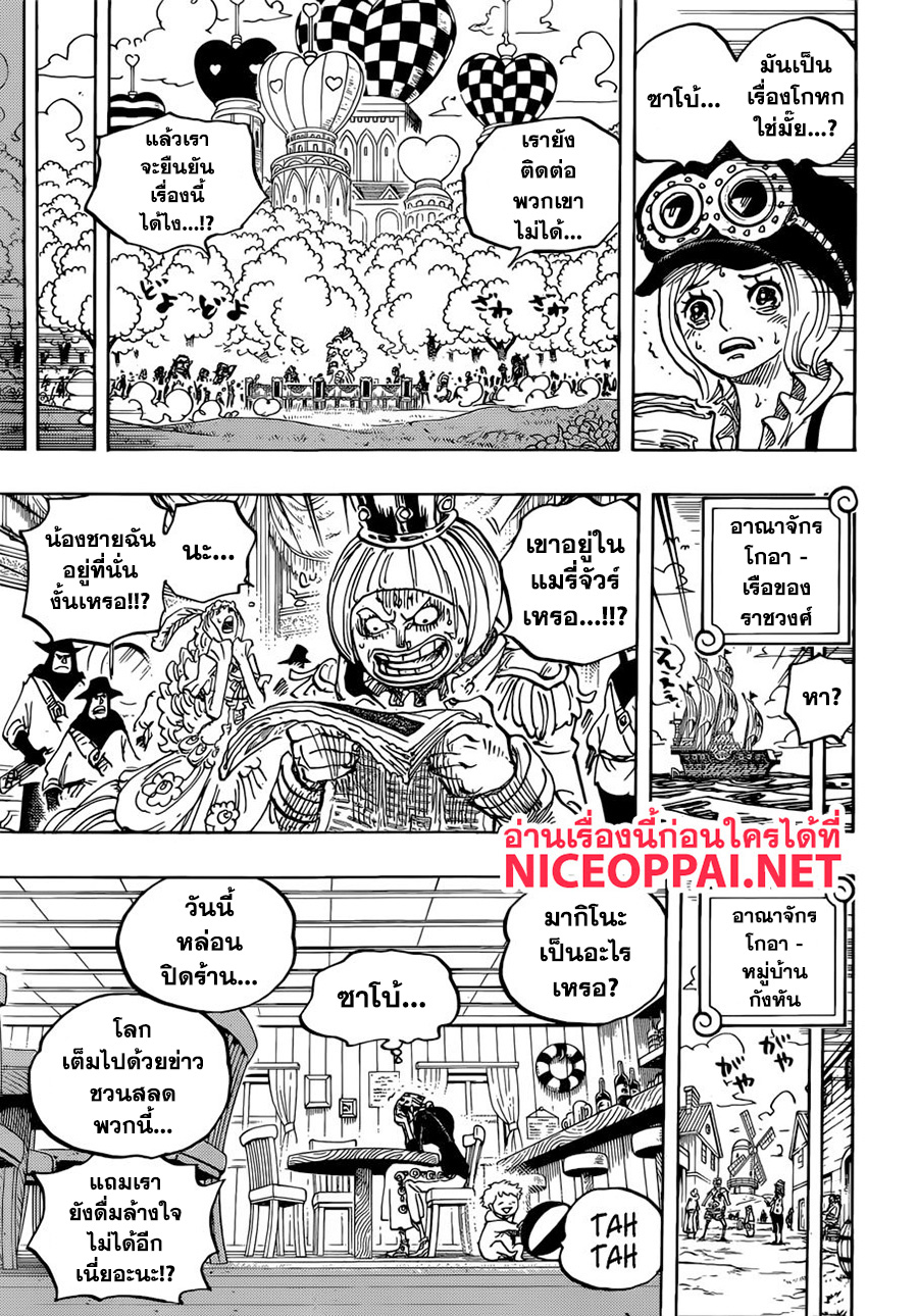 One Piece 956 TH