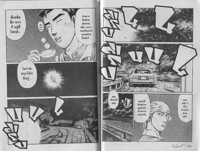 Initial D - หน้า 87