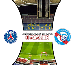 مشاهدة مباراة باريس سان جيرمان ضد ستراسبروج 10-04-2021 بث مباشر في الدوري الفرنسي
