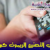 أساليب التصنيع الريموت كونترول أساليب التصنيع الريموت كونترول