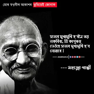 Assamese Mahatma gandhi photo