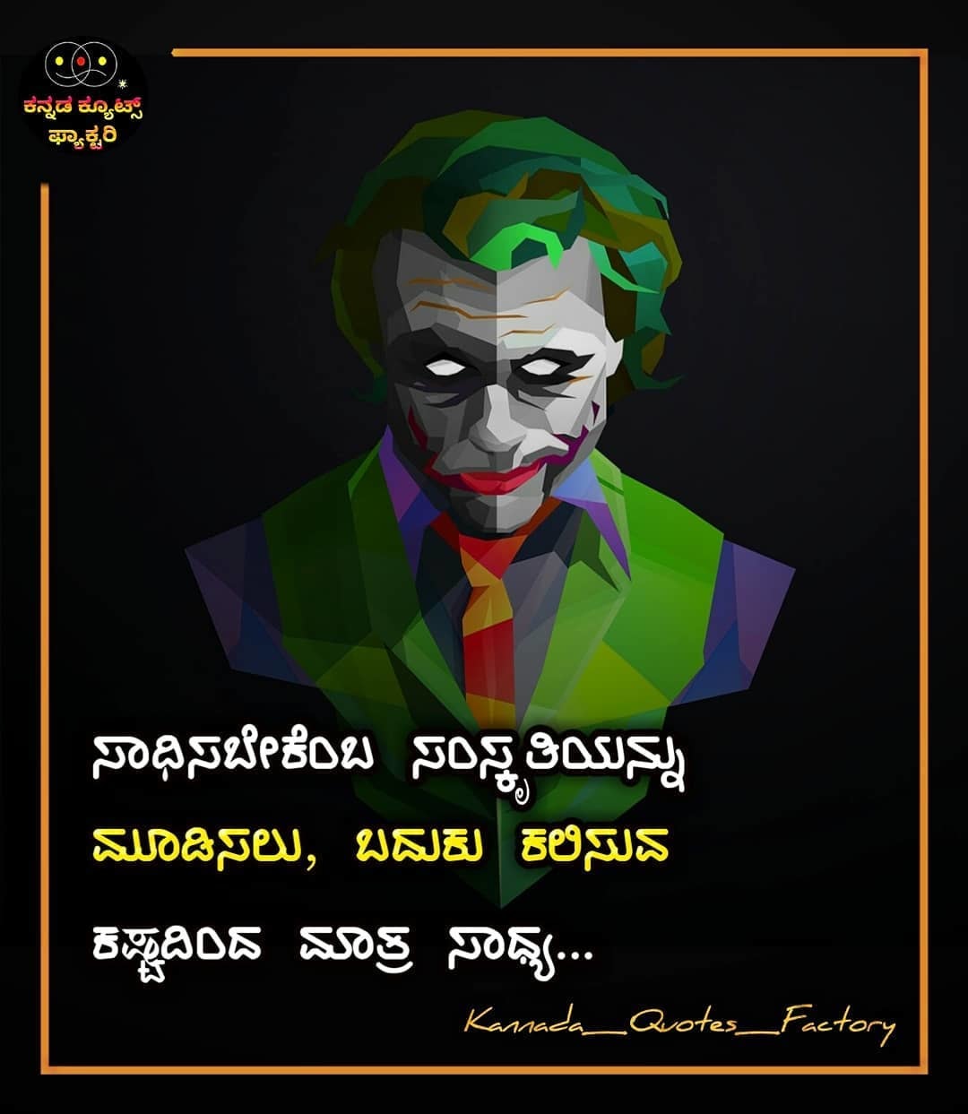 Today Thought for the Day in Kannada