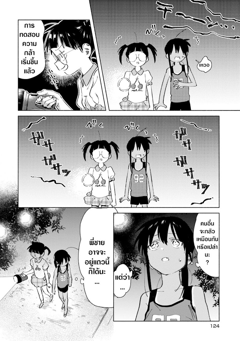 Inaka ni Kaeru to Yakeni Natsuita Kasshoku Ponytail Shota ga Iru - หน้า 2