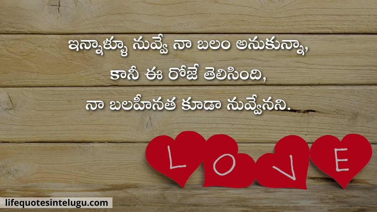 Love Quotes In Telugu