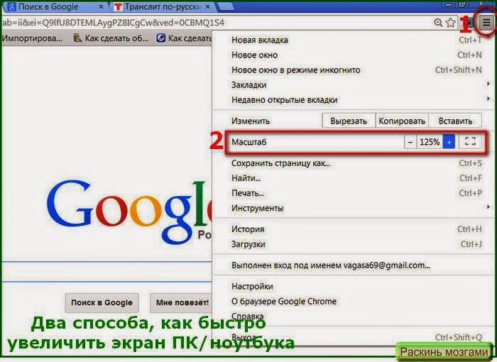 Как уменьшить страницу на экране. Изменить масштаб в браузере. Как увеличить экран. Размер страницы в браузере. Увеличить страницу в браузере.
