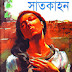 Saatkahon by Samaresh Majumdar (Part 1,2) - Most Popular Series - 42 - PDF Bangla Novel