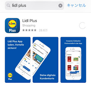 ドイツのスーパーのアプリでお得に買い物〜Lidl/リドル〜